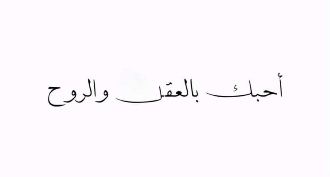 ALLLLLD's tweet photo. أحبك بالعقل 
والـــــــَـــــروح 
 ❣️ https://t.co/9PARmjww81