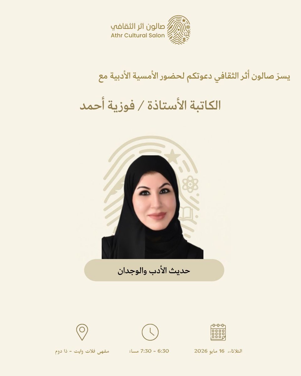 b_hamad6's tweet photo. حدث مساء الأمس بتنظيم صالون أثر الثقافي🌺 https://t.co/MxtEbqyhrE