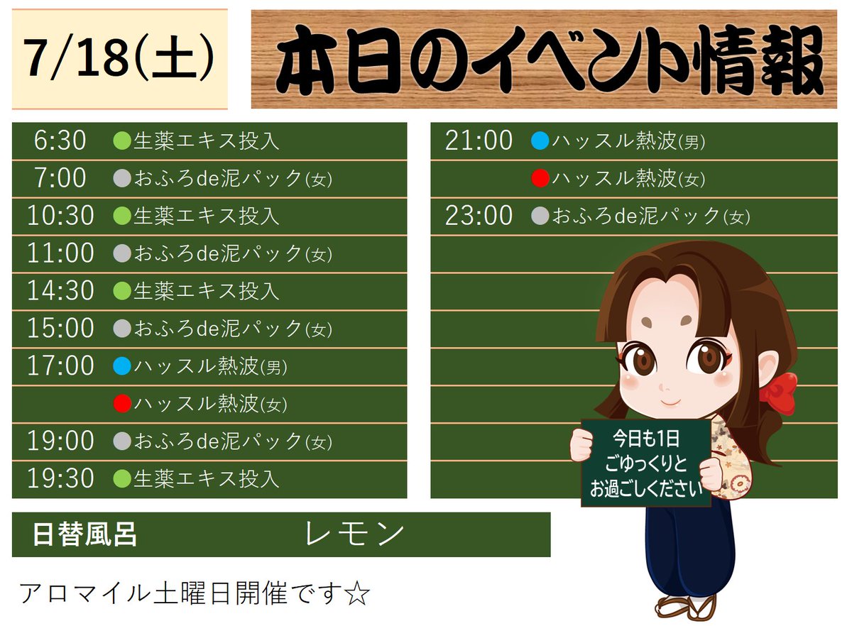 天然温泉満天の湯（上星川） (@Manten_no_yu) / Posts / X