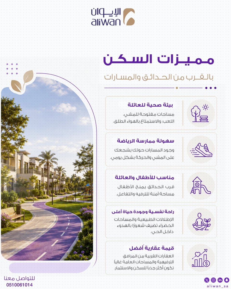 aliwan_sa's tweet photo. السكن بالقرب من الحدائق والمسارات مو مجرد ميزة إضافية
هو أسلوب حياة أكثر راحة وصحة 🌳🏡

📞 0510061014
🌐 https://t.co/exduk3HT3b

#الإيوان #عقارات #استثمار_عقاري
#نصائح_عقارية https://t.co/Buo9QH7Pkx
