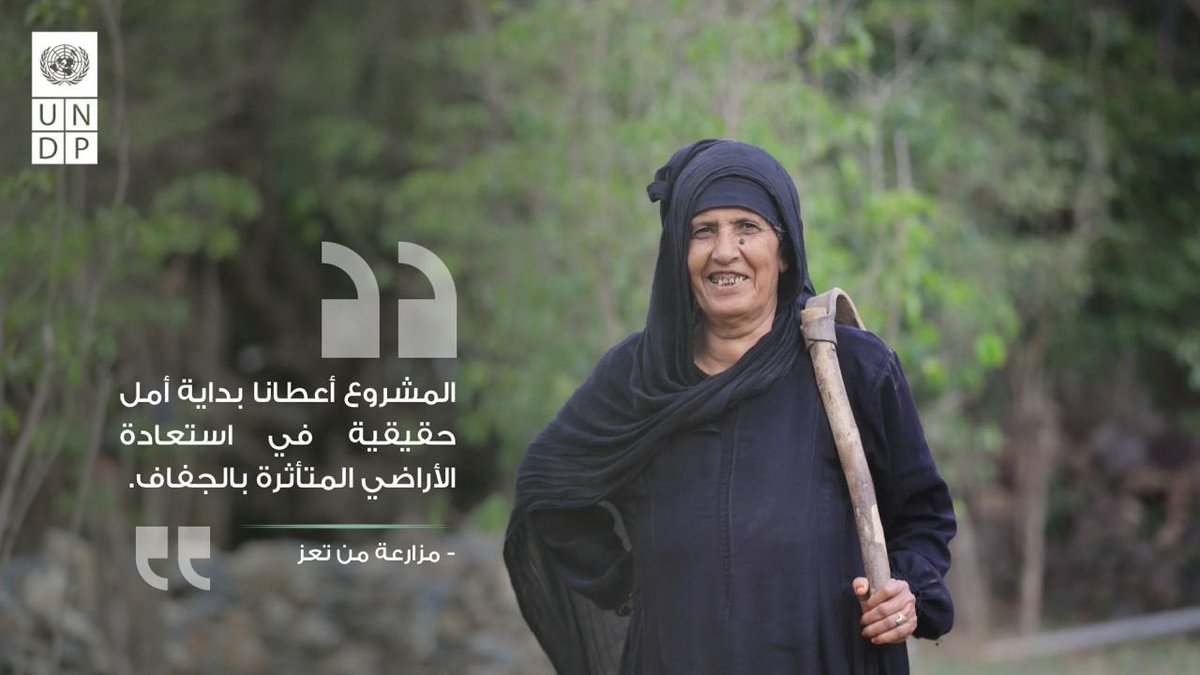 UNDPYemen's tweet photo. في #اليوم_العالمي_لمكافحة_التصحر_والجفاف، يشارك مزارعون من لحج وتعز معاناتهم مع الجفاف وضياع أراضيهم 🌾

من خلال مشروع #ERA التابع  لـ @UNDP، تساهم الجهود المبذولة في استعادة الأراضي الزراعية ودعم ممارسات الزراعة المستدامة.

كل الشكر لـ @BMZ_bund عبر @KfW_fz_int https://t.co/dnrq8YHII9