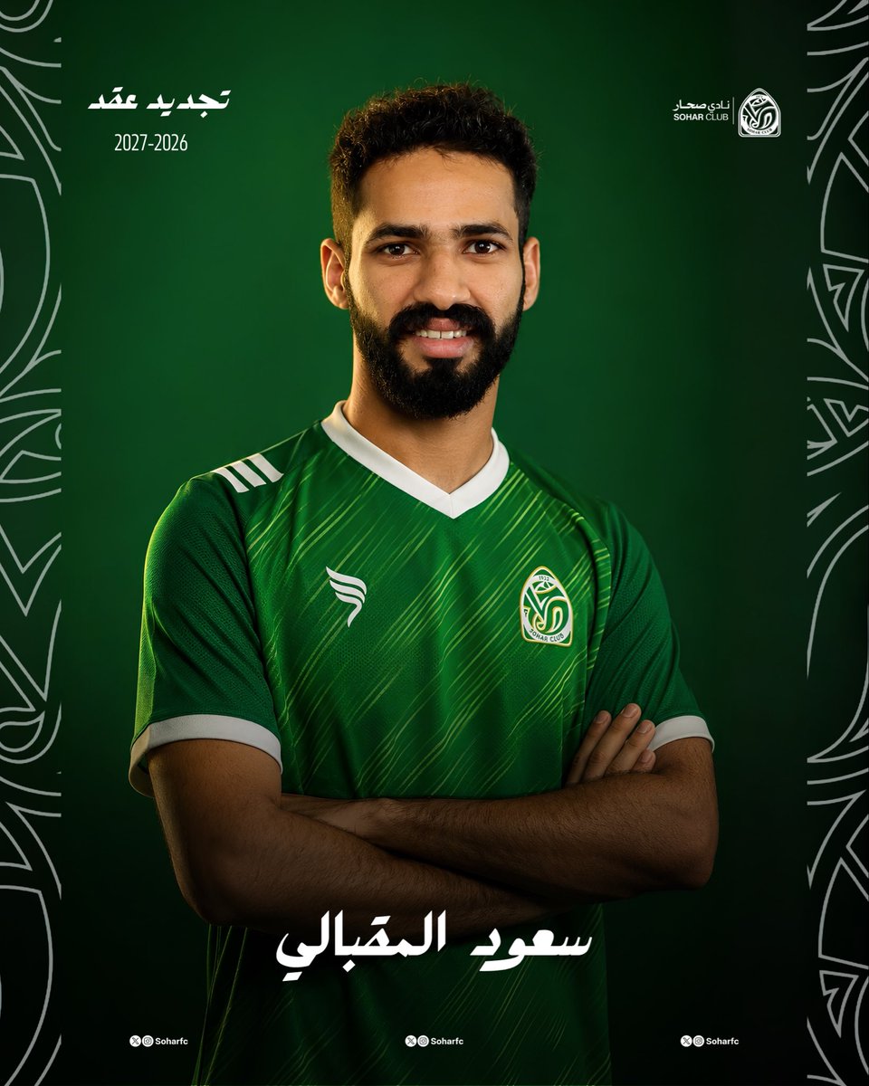 soharfc's tweet photo. وفـاء وانتمـاء .. ولدنا "سـعـود" مـستمـر🤩💚✍🏻

#نادي_صحار https://t.co/hPLPy8COAc