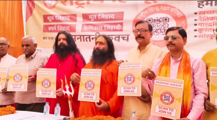mukeshdubey_7's tweet photo. सनातन धर्म की आधारशिला को मजबूत करने वाले, थूक जिहाज़, मूत्र ज़िहाद, स्पर्म ज़िहाद और कैमिकल ज़िहाद जैसे षड्यंत्रों को पूर्ण रूप से समाप्त करने वाले “सनातनी कवच” का राष्ट्रीय हिन्दू रक्षा परिषद द्वारा दिव्य व भव्य रूप से विमोचन किया गया। इस पुण्य कार्य के लिए पूरी टीम को बधाई 🎉 https://t.co/FrmDJgc4cm