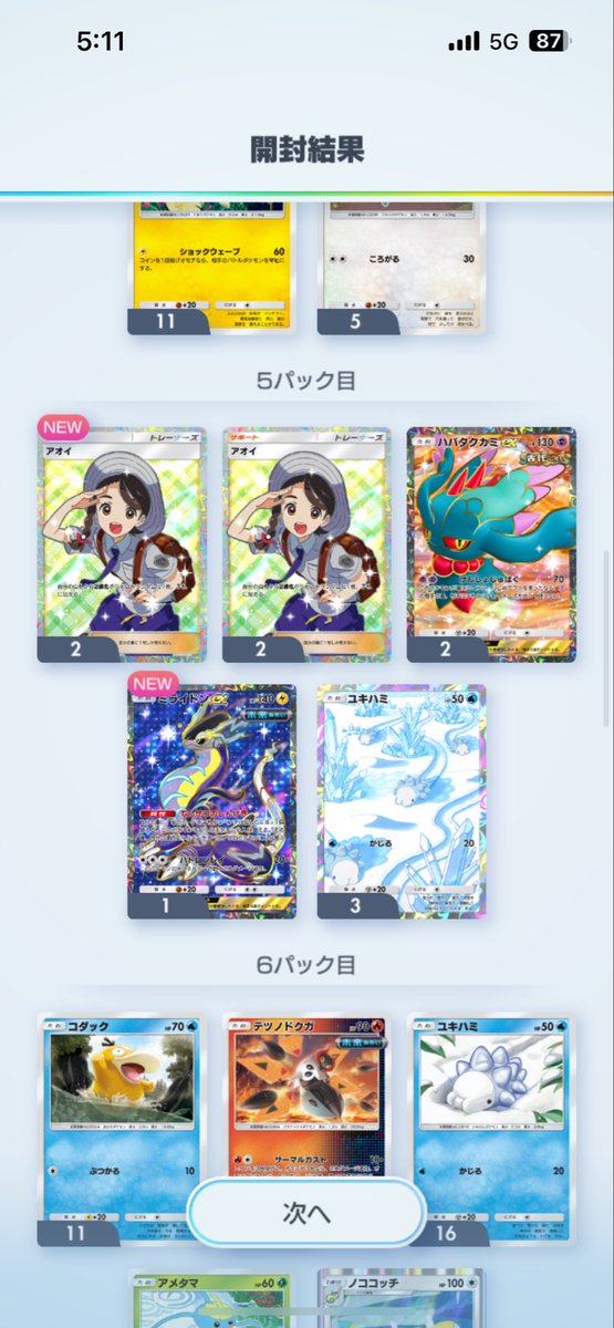 yuinorenaitwi's tweet photo. テツノカシラが揃わなくて
砂使いきって、全力で図鑑埋めしようとしたら、ゴッドパックに遭遇した〜！！！

ポケポケリリース日からずっとやってきて初めてだったからめっちゃ嬉しい〜🥰✨

それに図鑑埋めの目的も無事に達成した〜🫠

あとはランクマでマスター入り頑張るぞー💪
#ポケポケ https://t.co/vmhqrgwgLF