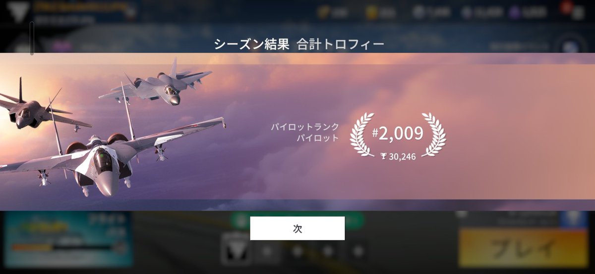 Sosuke_0811JPN's tweet photo. 今期で無事目標の30000トロフィーに達せれてよかったです。一緒に飛んでくれた人に感謝です。

その後はほぼトロフィーやプレイスキルは下がる一方になりますが、たまにやろうとは思うので、その時一緒になればよろしくお願いします。
#Metalstorm https://t.co/DjSblcrQW1