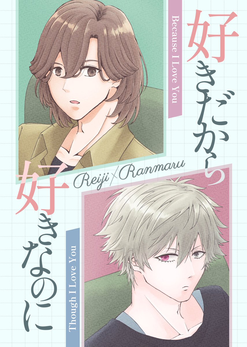 yumaaaaa_2's tweet photo. 6/28溺ラン発行の新刊サンプルです🌷

〈 好きだから 好きなのに 〉
A5 ｜本文26P(予定)｜¥400
なりゆきで付き合ってしまった嶺蘭が
柄にもなくもだもだする話

ツリーにサンプル繋げています(少なくてすみません🙇‍♀️)
1番下に部数アンケもありますので、ご協力お願いいたします！ https://t.co/h5y46ff5yb
