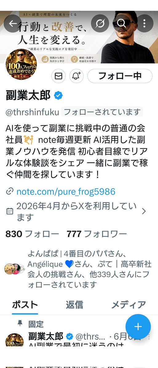 副業太郎 tweet media