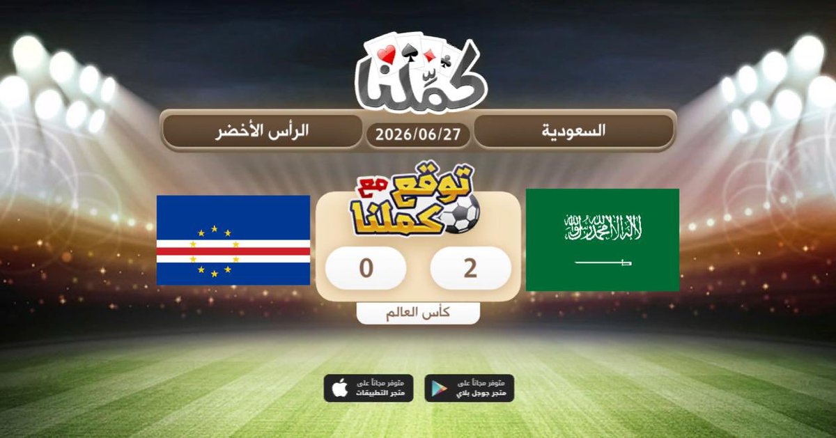 s_101hh's tweet photo. توقعي
@Kammelna #توقع_مع_كملنا #السعودية_الرأس_الأخضر https://t.co/7btmGDiZEO