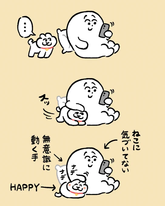 気付かぬうちに 