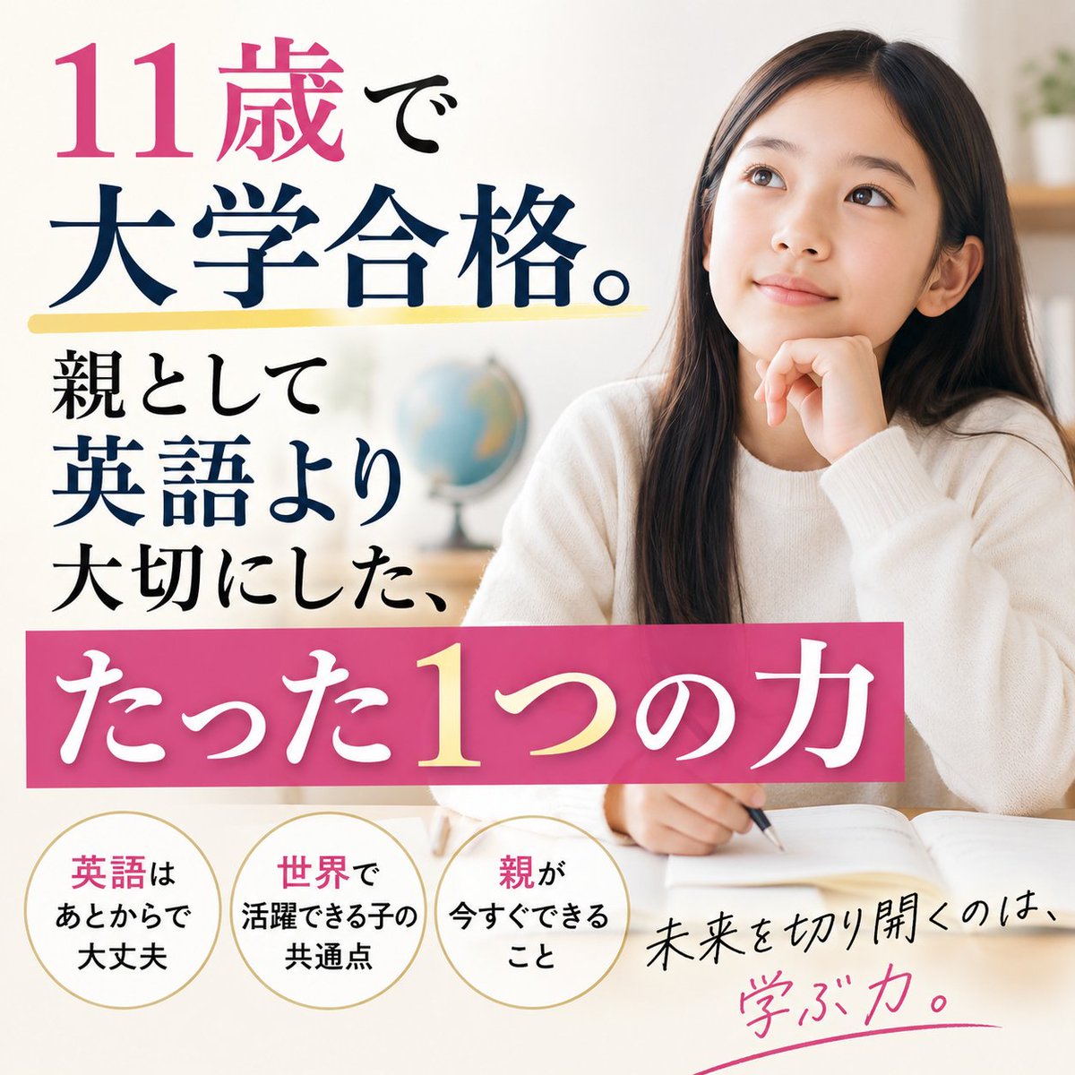 MxYukari's tweet photo. 11歳で大学合格。親として英語より大切にした、たった1つの力
https://t.co/E6zImYSWoL　＃海外子育て https://t.co/IHKX6toxLO
