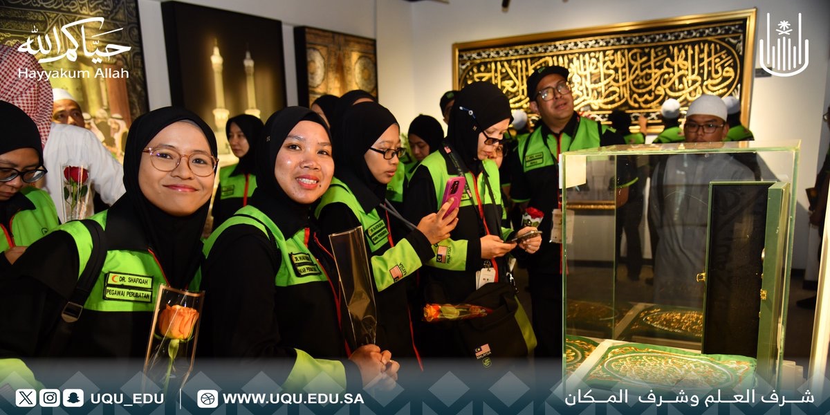 uqu_edu's tweet photo. زار وفد من بعثة حجاج ماليزيا #الواجهة_الثقافية لـ #جامعة_أم_القرى؛ واطلعوا على: مقتنياتها الأثرية، ومجموعاتها المتحفية، ومخطوطاتها التاريخية؛ والتي تعكس عمق التراث والحضارة في المملكة العربية السعودية.

#حياكم_الله https://t.co/aSpAAU7Pi0