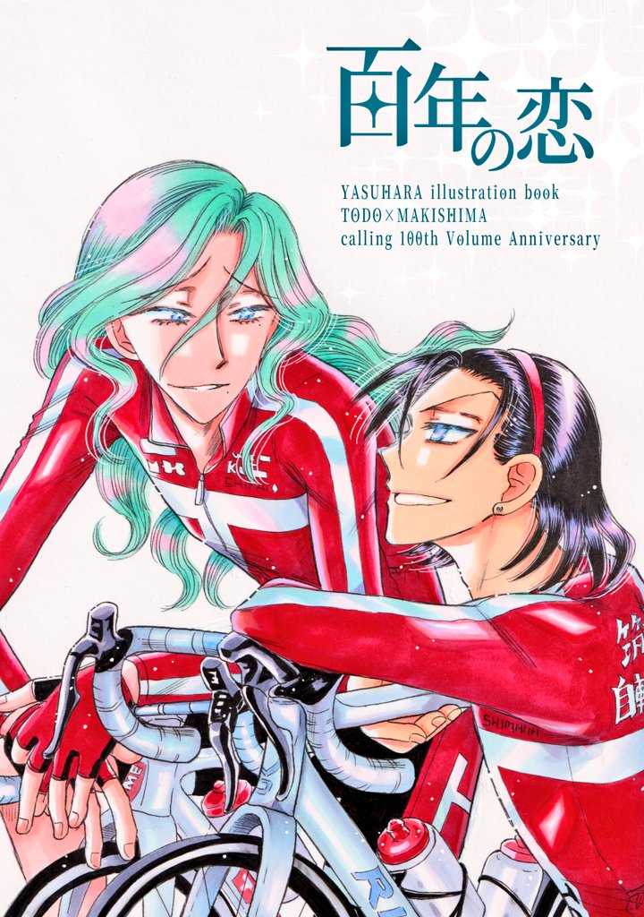 olisafushihara's tweet photo. 無事入稿できたので、まずは絵巻新刊1冊目！
この12年描いてきた中から選んだ、ヤスハラ東巻イラスト集「百年の恋」。
オールフルカラーで見応えあります。もちろん、若女将も入ってるショ。
(ゆうさんに丸投げで整えて頂きました…圧倒的感謝…！) https://t.co/oW4tiTTTgv