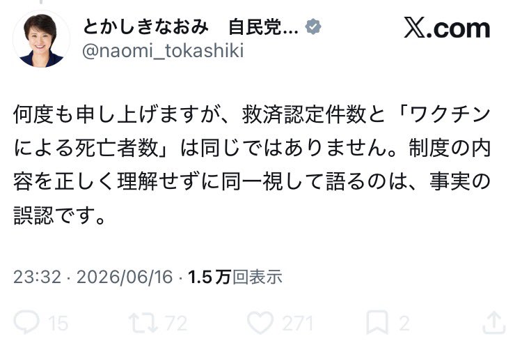 Logo_Wo's tweet photo. 完全なデマです

救済認定数は政府（厚生労働大臣）がワクチン接種による被害だと因果関係認定をした数です

事実を歪曲するドデマ元厚生労働副大臣 https://t.co/jd6Jn0fxg2