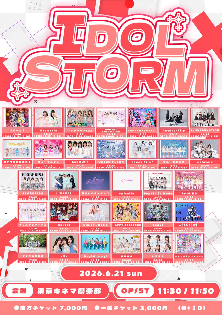 ⛩️タイムテーブル変更⛩️ 6/21(日) IDOL STORM 📍東京キネマ倶楽部