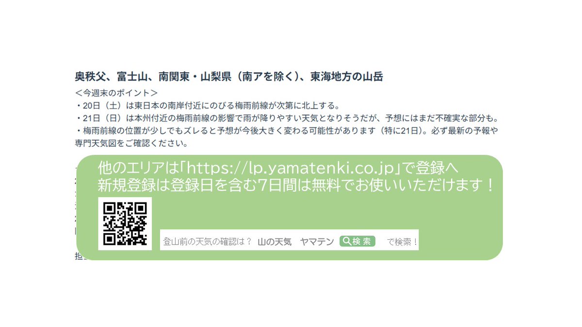 ヤマテン の気象予報士が「#今週末のおすすめ山域 」、発表しました 