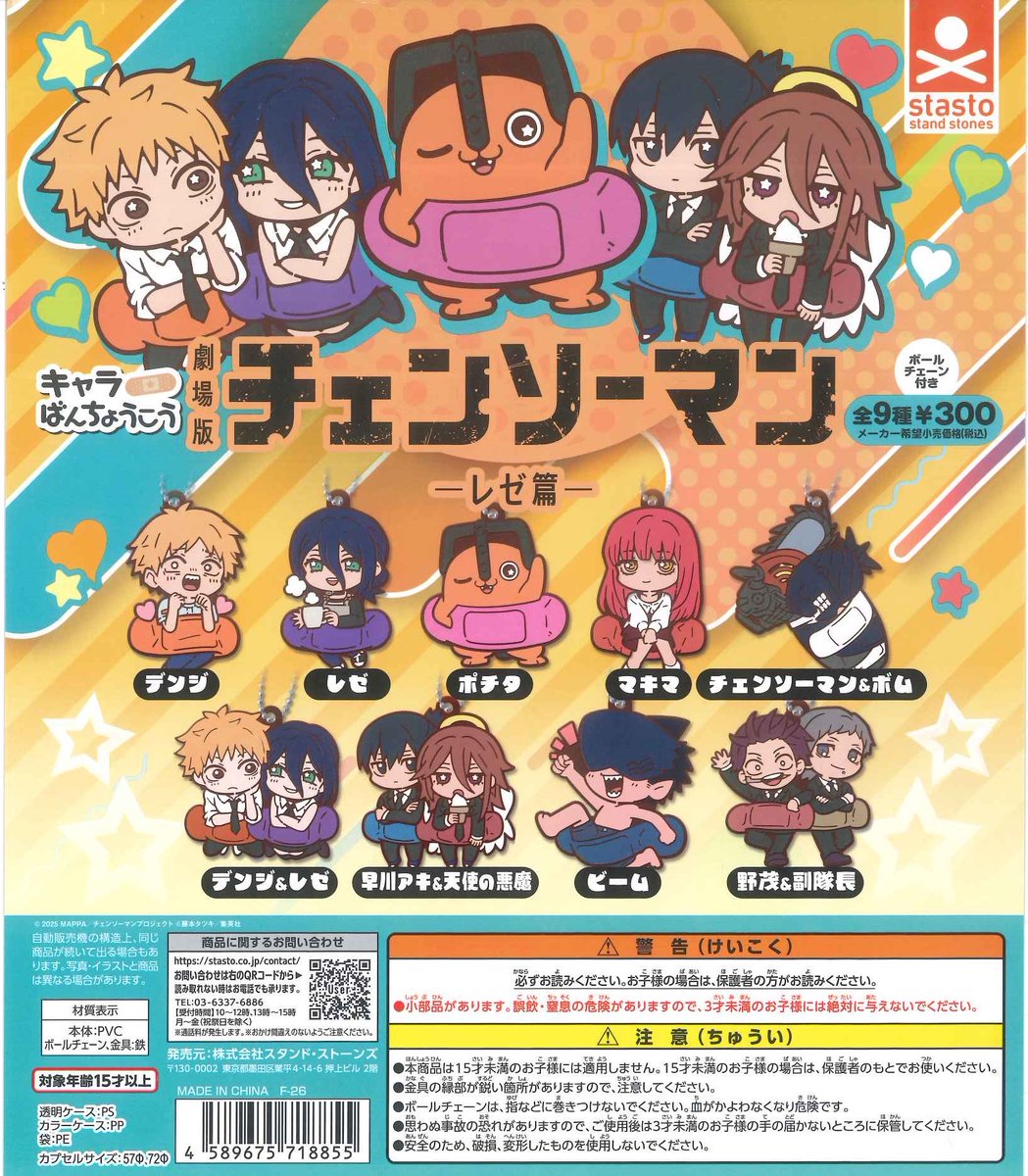 本日の新商品&再入荷情報🪐 ❤️‍🔥劇場版『チェンソーマン レゼ篇