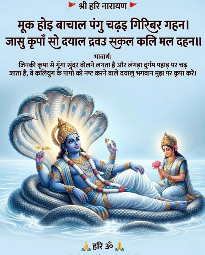 RahulSh63782341's tweet photo. भगवान विष्णु की कृपा से जीवन में शांति, सुख और समृद्धि का वास होता है।
जो श्रद्धा और विश्वास के साथ नारायण का स्मरण करता है, उसके सभी कष्ट धीरे-धीरे दूर होने लगते हैं।
ॐ नमो नारायणाय।
हे श्रीहरि विष्णु!
हमारे मन में सद्बुद्धि, हृदय में ��रुणा और जीवन में धर्म का प्रकाश बनाए रखें। https://t.co/rsjdw0KgtI