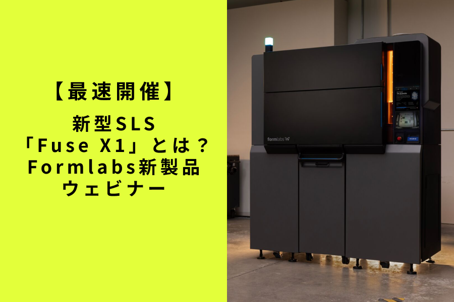 yokoito_am's tweet photo. 【Formlabs🌏新製品発表】
明日14時からスタート！先日発表されたFuse X1をウェビナーにて紹介いたします。
新しい工業用粉末造形3Dプリンター「Fuse X1」の情報をいち早くキャッチアップできます！

▼こちらからご登録ください
https://t.co/W60UEwLXNF

#YAM #Formlabs #FuseX1 https://t.co/J1EV2OqEzK