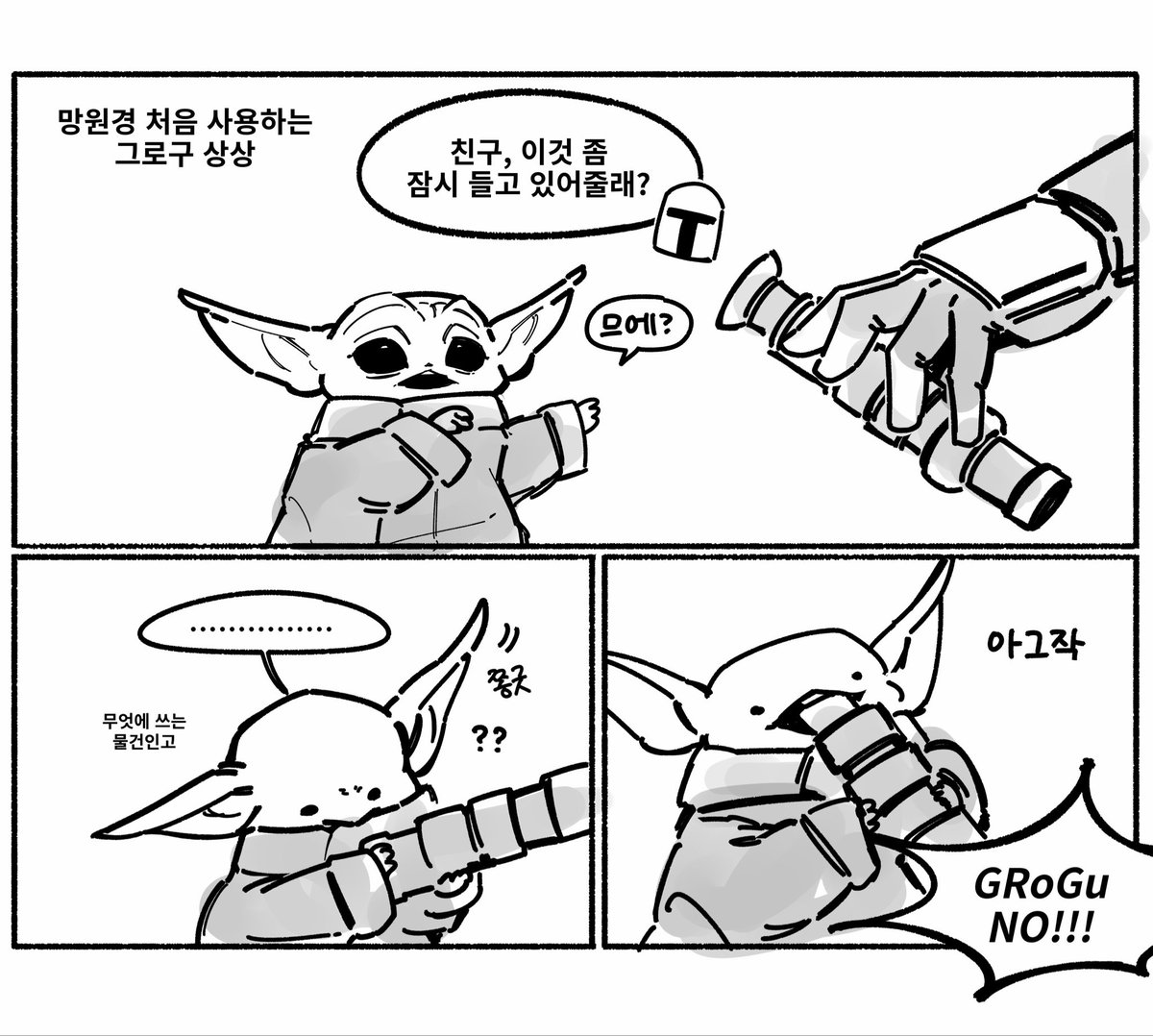 mmil_lam's tweet photo. 과연 그로구의 망원경 첫 사용은 어땠을까 https://t.co/xgVCX5jcNA