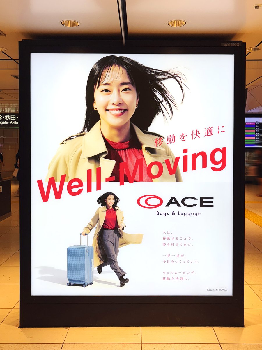 sogohodopopeye's tweet photo. 「Well-Moving 移動を快適に。」
JR東京駅改札内コンコースに、ACE BAGS &amp; LUGGAGEの広告が掲出中👜
モデルを務める #石川佳純 さんが、様々な目的と移動に合わせて、リュックやキャリーケースなどを訴求しています。ジャンクション駅である東京駅でのプロモーションは効果がありそうです⭕️ https://t.co/nbFZ2YYwST
