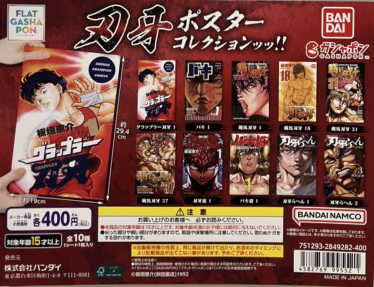 ✨新商品情報✨/ 新商品入荷しております🎶 『刃牙 ポスターコレクショ
