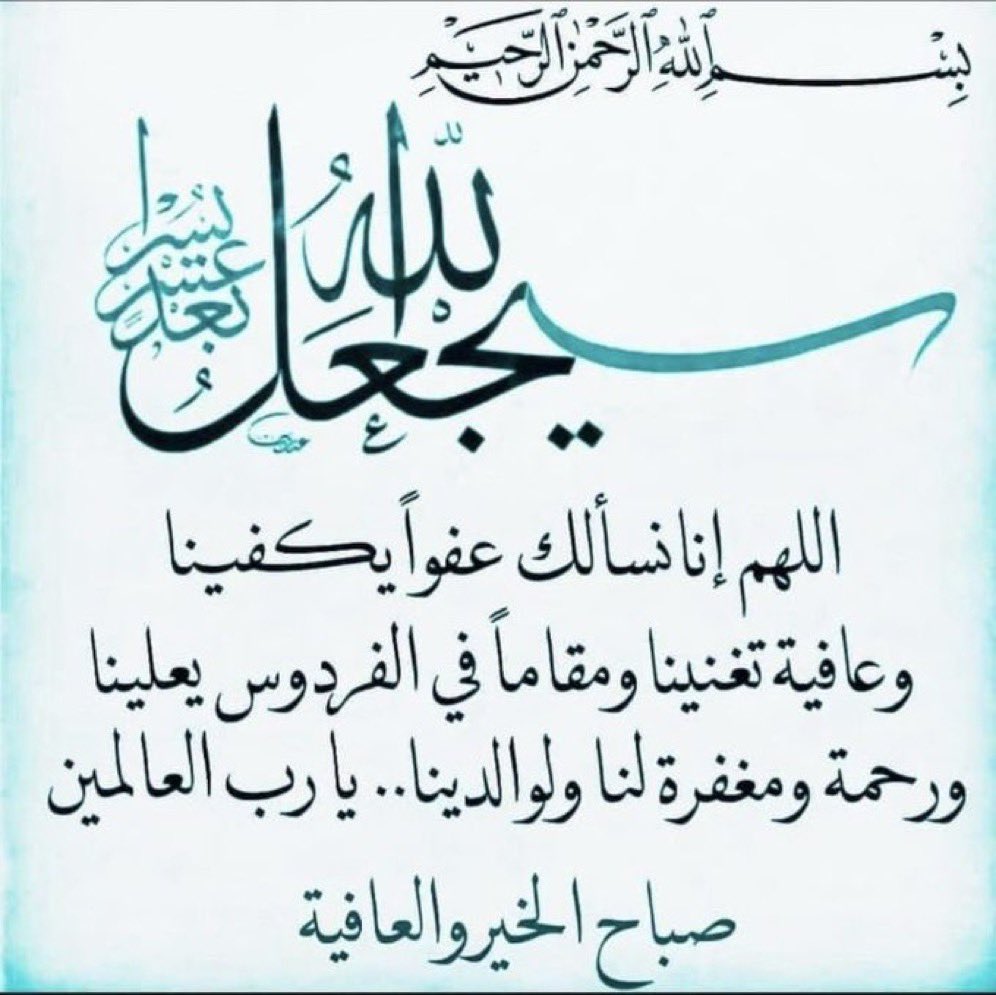 zhoora_kw's tweet photo. اللهم صل علي محمد وآل محمد 
 
*من أدعية  الإمام الحسين عليه السلام

اللهم من أوى إلى مأوى فأنت مأواي
ومن لجأ إلى ملجأ فأنت ملجأي
اللهم صل على محمد وآل محمد
واسمع ندائي وأجب دعائي
واجعل مآبي عندك ومثواي
واحرسني في بلواي من إفتنان الامتحان ولمة الشيطان
بعظمتك التي لا يشوبها ولع نفس بتفتين
ولا وارد طيف بتظنين
ولا يلم بها فرح حتى تقلبني إليك بإرادتك غير ظنين ولا مظنون
ولا مراب ولا مرتاب
إنك أرحم الراحمين