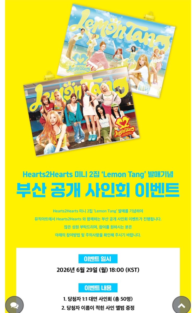 k64744999's tweet photo. [💿] #Hearts2Hearts #하츠투하츠 미니 2집 'Lemon Tang' 발매기념 부산 공개 사인회 이벤트
응모권 양도합니다
8장세트 7.5
https://t.co/lWtagokl0T

🛒~26.06.19 (금) 17:59 (KST) https://t.co/VIo39Eu7Jn