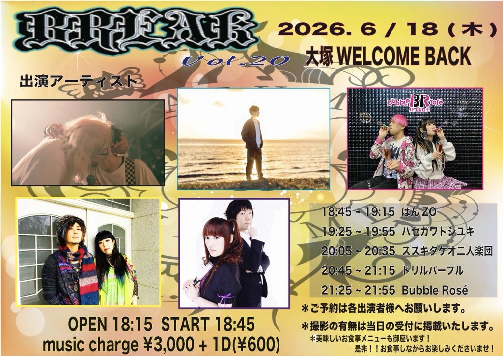 MEG0604's tweet photo. 安定の雨ですね☔
足下にお気をつけて大塚Welcome backまでお越しくださいませ🙌
皆様にお会いできるのを楽しみにしております！
山手線で池袋から一駅！大塚駅南口徒歩数分です。

2026.6.18(木)大塚Welcome back
BREAK Vol.20 https://t.co/42CMjw5amX