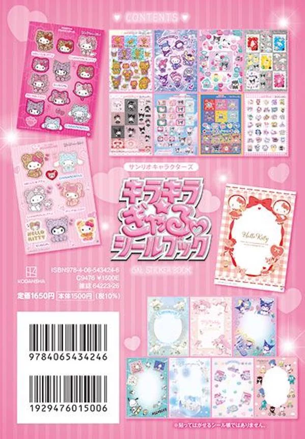 【未開封】当時物 昭和 レトロ ファンシー サンリオシール 8点セット サンリオ推し活部🌈 on X: 