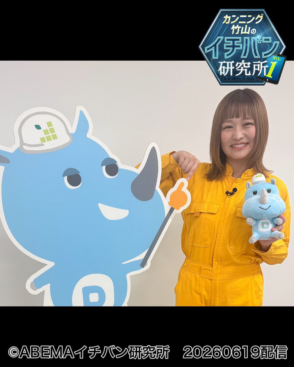☝🏻次回の #イチバン研究所 ✩︎⡱ #伊藤かりん 研究員 (元乃木坂46