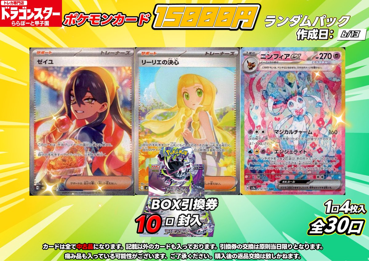 ニンフィアex & リーリエの決心 セット ポケモンカード 1️⃣5️⃣0️⃣0️⃣0️⃣円 ランダムパック 全