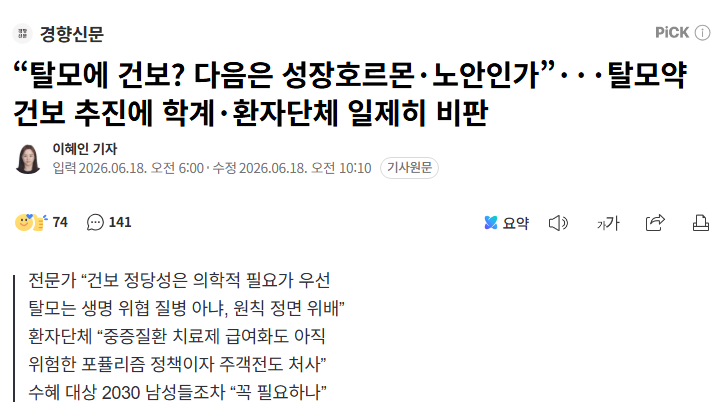 0nionhater's tweet photo. 교수 피셜
>>노화와 유전에 의한 남성형  탈모는 생명 위협 아니다<<
보건복지부 정신 차려
건보료 낭비하지 말고 https://t.co/W2dl1oTlvU