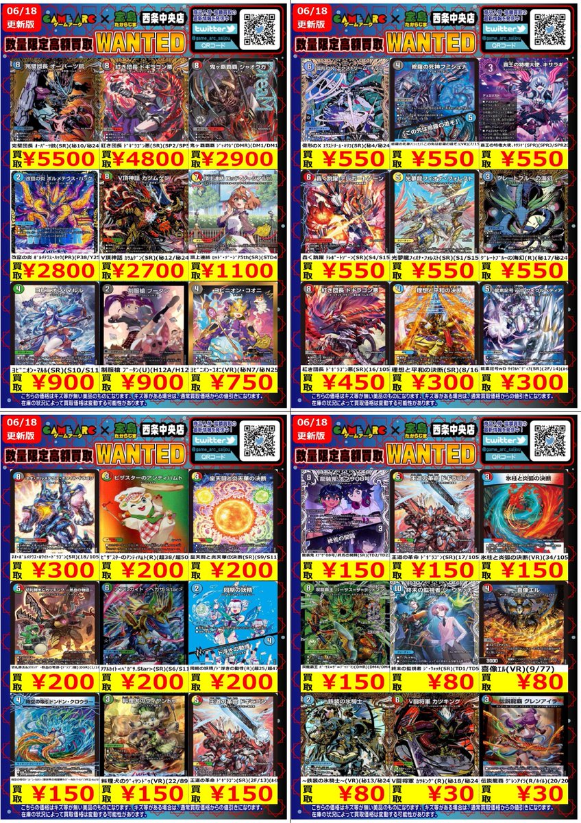 🔥高額買取WANTED🔥 🤩地域NO．1目指します 🤩 ✨デュエル