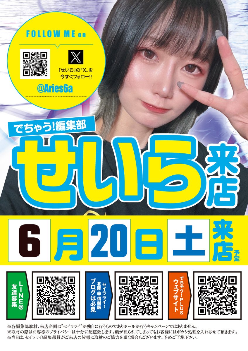 champ_OZ's tweet photo. チャンピオンOZ
明日6⃣月2⃣0⃣日（土）

せいらさん来店予定✨
明日もぜひ
OZでお楽しみください😆

抽選整理開始は『９：２０』
ご来店お待ちしております！

＃チャンピオンOZ https://t.co/C9l09VP0kL