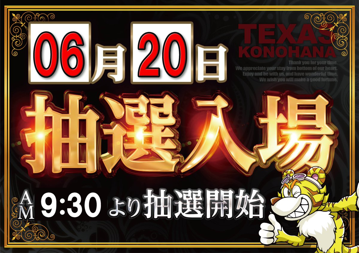 KTX8345's tweet photo. おはようございます！
６月２０日（土）
朝１０時オープン‼

☆連日ご案内中☆
連日ご案内しておりましたが、
本日最終日です🤡

【定番の人気機種】から立ち回りが吉🤡

この後、９時３０分入場抽選開始🫡
皆さまのご来店をお待ちしております☺️ https://t.co/lNf9K6kZVv