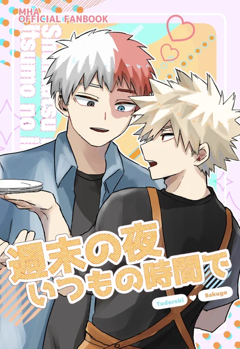 2026/7/5 星に願いを 

【東3ら08a】Iolite

新刊
A5/30p全年齢
轟爆 🍰💥

-週末の夜いつもの時間で-

大戦終わりから8年後くらいまで軸。

表紙とサンプルです。

⚠︎部数アンケをリプに繋げますので参考にさせてください! 