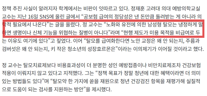 0nionhater's tweet photo. 교수 피셜
>>노화와 유전에 의한 남성형  탈모는 생명 위협 아니다<<
보건복지부 정신 차려
건보료 낭비하지 말고 https://t.co/W2dl1oTlvU