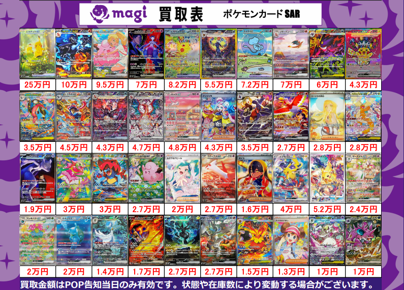magi_Radio's tweet photo. 【🔥🔥買取情報🔥🔥】

✨ポケモンカード  買取表更新です✨

当日の買取可能数に関しては固定ポストをご確認ください🙇
お客様のご来店をお待ちしております💪

※ラジオ会館店での買取金額となります。
※在庫や状態によって価格は大幅に変動する場合がございます。
※ポスト時点での価格となります。

#pokemon #ポケカ