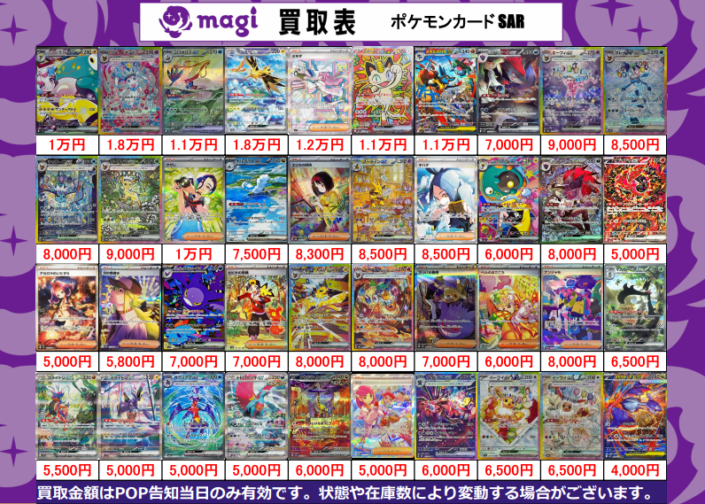 magi_Radio's tweet photo. 【🔥🔥買取情報🔥🔥】

✨ポケモンカード  買取表更新です✨

当日の買取可能数に関しては固定ポストをご確認ください🙇
お客様のご来店をお待ちしております💪

※ラジオ会館店での買取金額となります。
※在庫や状態によって価格は大幅に変動する場合がございます。
※ポスト時点での価格となります。

#pokemon #ポケカ