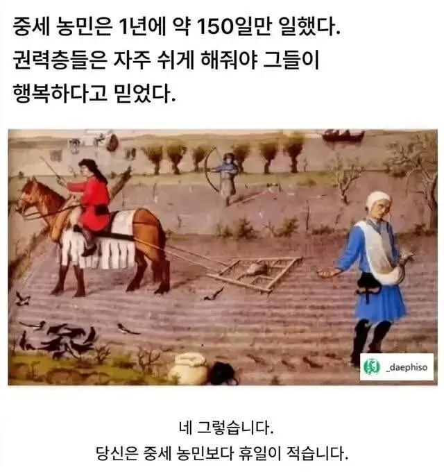 thinkingtree413's tweet photo. 우리는 중세 농민들보다 덜 쉬고 있다. https://t.co/vHkKYbJoha