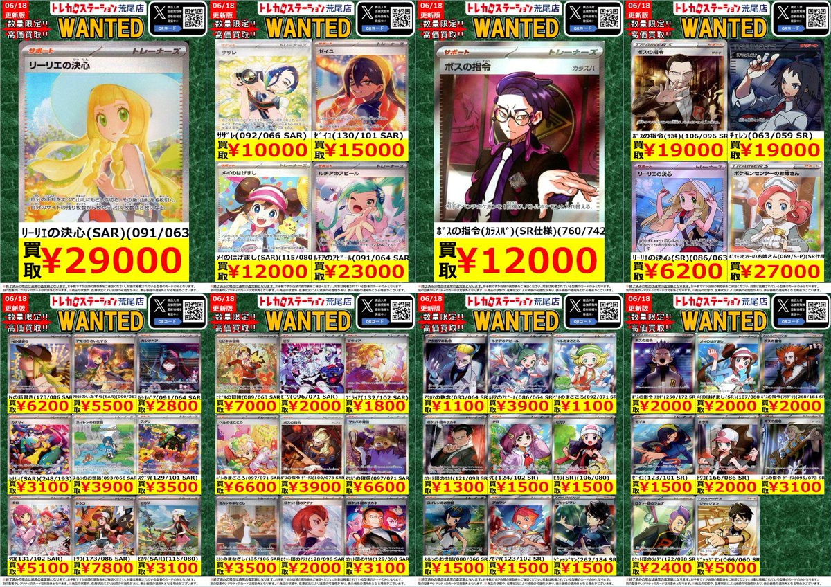 SR48枚　まとめ売り トレカステーション荒尾店 【🔥#ポケカ 高価買取🔥】 🔥6/23まで