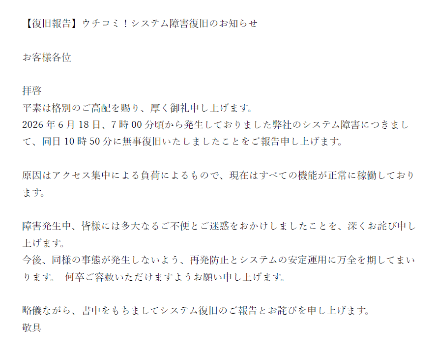 uchicomi's tweet photo. 【復旧のお知らせ】
ウチコミ!サイトにおける、アクセス集中による不具合につきまして、無事復旧したことをご報告いたします。

この度はご不便をお掛けしましたこと深くお詫び申し上げます。

引き続きウチコミ！を何卒よろしくお願いいたします。 https://t.co/JGJV72XCfp