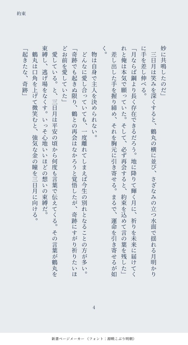 marin_tkrn's tweet photo. 毎度の遅刻ですが
お題「約束」です。リプに続きます
（4/6）
 #みかつる版創作60分一本勝負 https://t.co/h4ijn0Bu5T