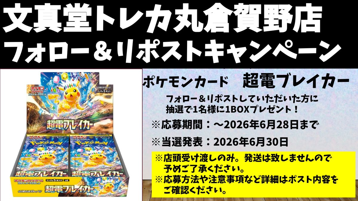 文真堂トレカ丸倉賀野店 tweet media