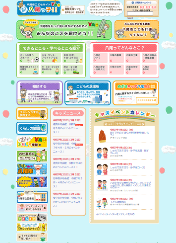 yaocityofficial's tweet photo. 「あつまれ八尾っ子！！」ご存じですか？
小・中学生向けのウェブサイト「あつまれ八尾っ子！！」を公開中😆
子どもたちの身のまわりにある“ハテナ”に対する答えやヒント、イベント、地域の情報などをのせています✨
詳細は市ホームページをご覧ください➡
https://t.co/tVUngw3G1d
＃八尾市
＃こども https://t.co/AS0vc7qO1R
