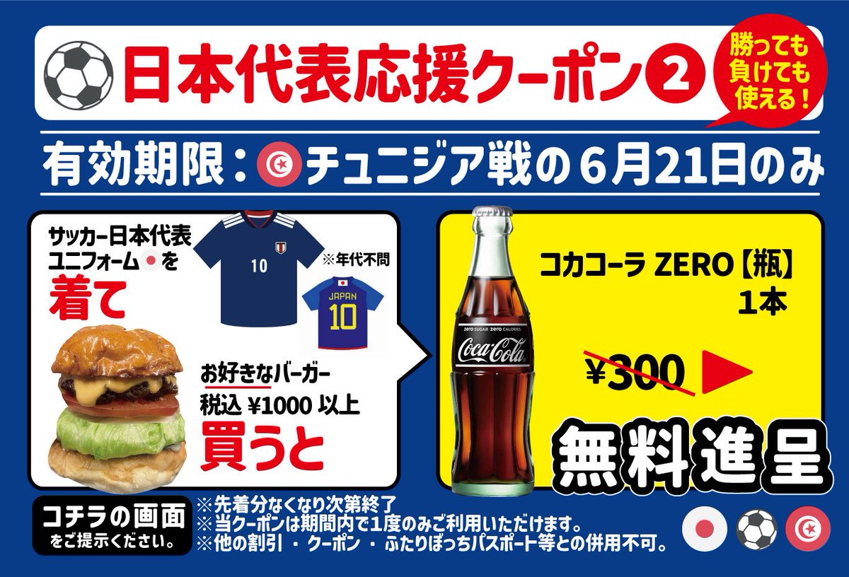 TrailerBurger99's tweet photo. トレバガアプリ会員様限定
サッカー日本代表応援クーポン第2戦🇹🇳🇯🇵

チュニジア戦当日のみ有効！
※勝っても負けても引き分けても有効

#トレバガれ
#最高の景色を2026 https://t.co/a8igRUat0S