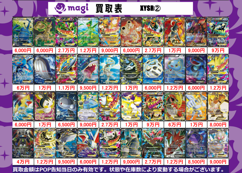 magi_Radio's tweet photo. 【🔥🔥買取情報🔥🔥】

✨ポケモンカード  レトロ　買取表です✨

当日の買取可能数に関しては固定ポストをご確認ください🙇
お客様のご来店をお待ちしております💪

※ラジオ会館店での買取金額となります。
※在庫や状態によって価格は大幅に変動する場合がございます。
※ポスト時点での価格となります。

#pokemon #ポケカ