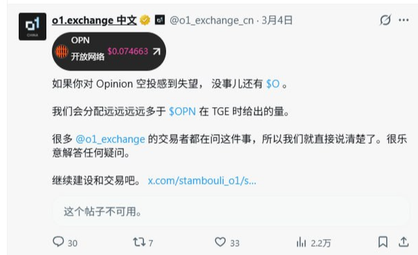 botong_web3's tweet photo. O1在Alpha开盘后，一直拉盘，但迟迟不出check的时候就已经说明了问题
项目方总不能拉盘让空投的份额先跑。
表面空投额度3%，实际上空投份额可能0.1% https://t.co/NoApoJgdem