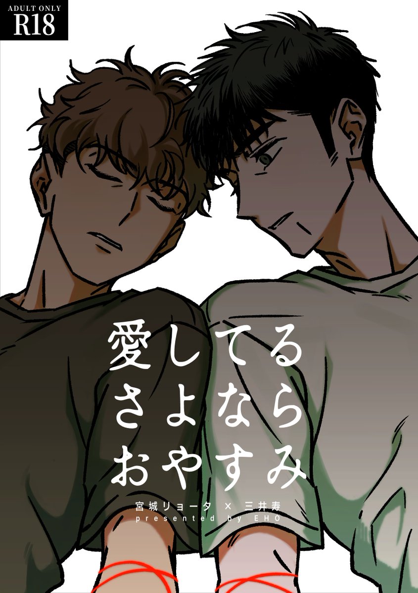 eh_0o0's tweet photo. 【7/5 新刊サンプル＆部数アンケート】
「愛してる さよなら おやすみ」

▫️B6 | 52P | 成人向
▫️会場予定頒価 800円
▫️東1そ19ab

▼部数アンケート（〜6/25(木)まで） 
https://t.co/3nwNgWxa5b

※軽度の流血・負傷・カニバリズム（食人）表現あり

サンプルはツリーに掲載します🫶
#0705リョ密新刊 https://t.co/Mx34ArRDY9
