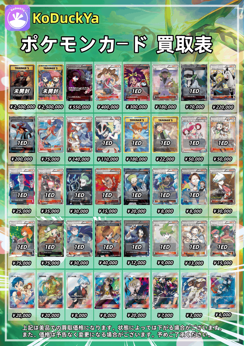 🔥🔥🔥🌟KoDuckYa強化買取🌟🔥🔥🔥 更新日6/18(木曜日) ⚡️ポケカ